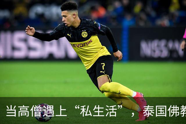 当高僧遇上“私生活”，泰国佛教界的狗血剧